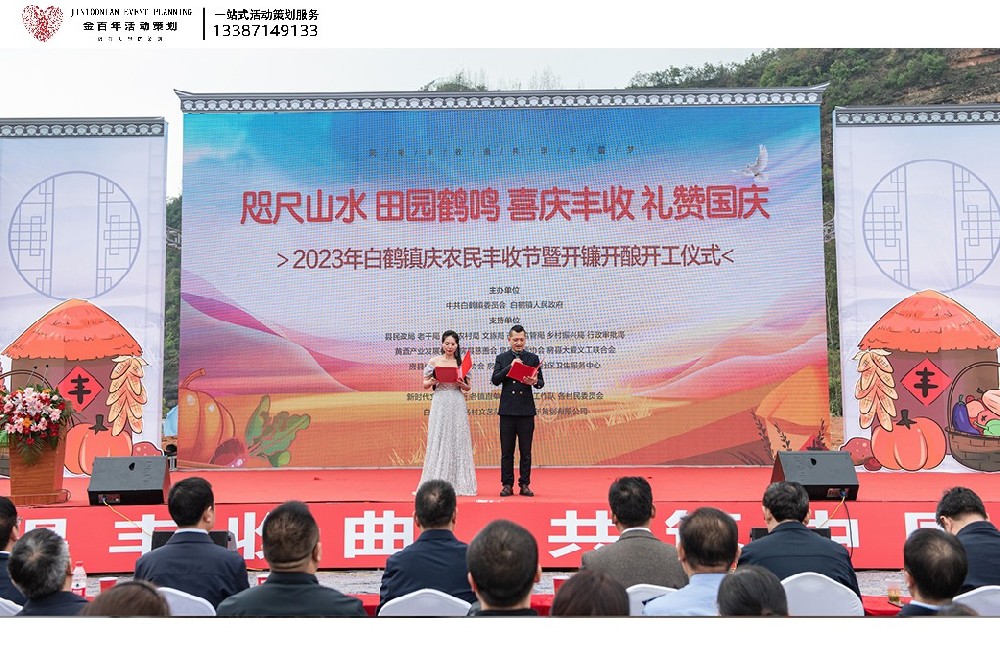 十堰金百年策劃公司為房縣白鶴鎮(zhèn)舉行慶農(nóng)民豐收節(jié)暨開(kāi)鐮開(kāi)釀開(kāi)工儀式圓滿(mǎn)成功