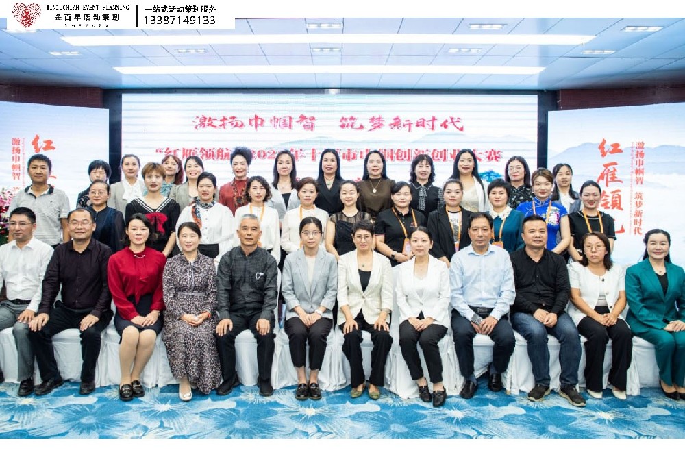 十堰金百年策劃公司協(xié)辦“紅雁領(lǐng)航”2022年十堰市巾幗創(chuàng)新創(chuàng)業(yè)大賽